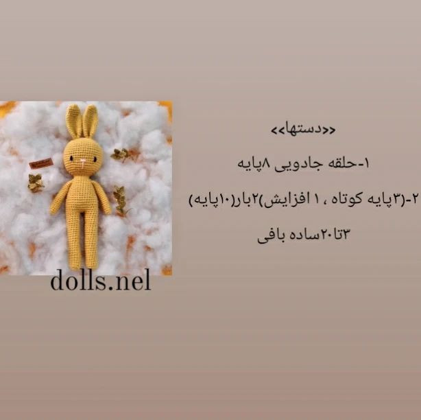 آموزش خرگوش ساده گوگولی🐰😍🤩 این آموزش خرگوش ساده را با همه رنگ میتونید ببافید و واسه مب