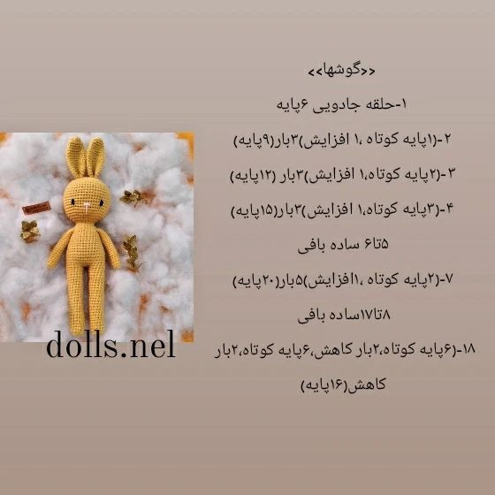 آموزش خرگوش ساده گوگولی🐰😍🤩 این آموزش خرگوش ساده را با همه رنگ میتونید ببافید و واسه مب