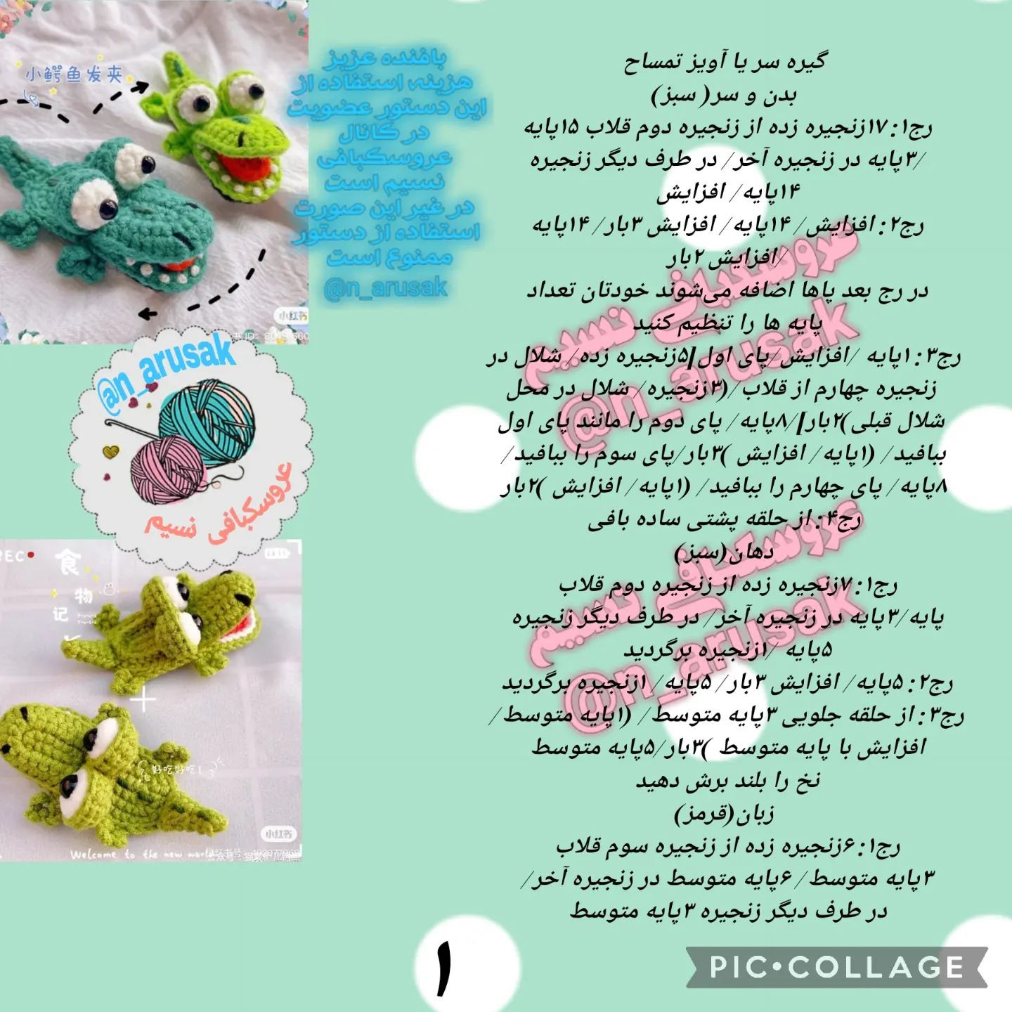 🐊🐊🐊🐊🐊🐊🐊🐊🐊🐊🐊#آموزش_رایگان #آموزش_عروسک_بافی #دستورعروسک_بافتنی #عروسک_بافتنی #گیره_سر #گی