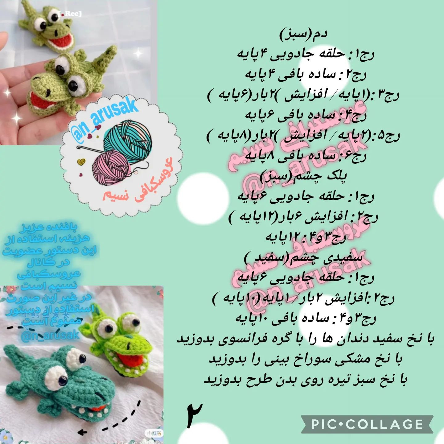 🐊🐊🐊🐊🐊🐊🐊🐊🐊🐊🐊#آموزش_رایگان #آموزش_عروسک_بافی #دستورعروسک_بافتنی #عروسک_بافتنی #گیره_سر #گی