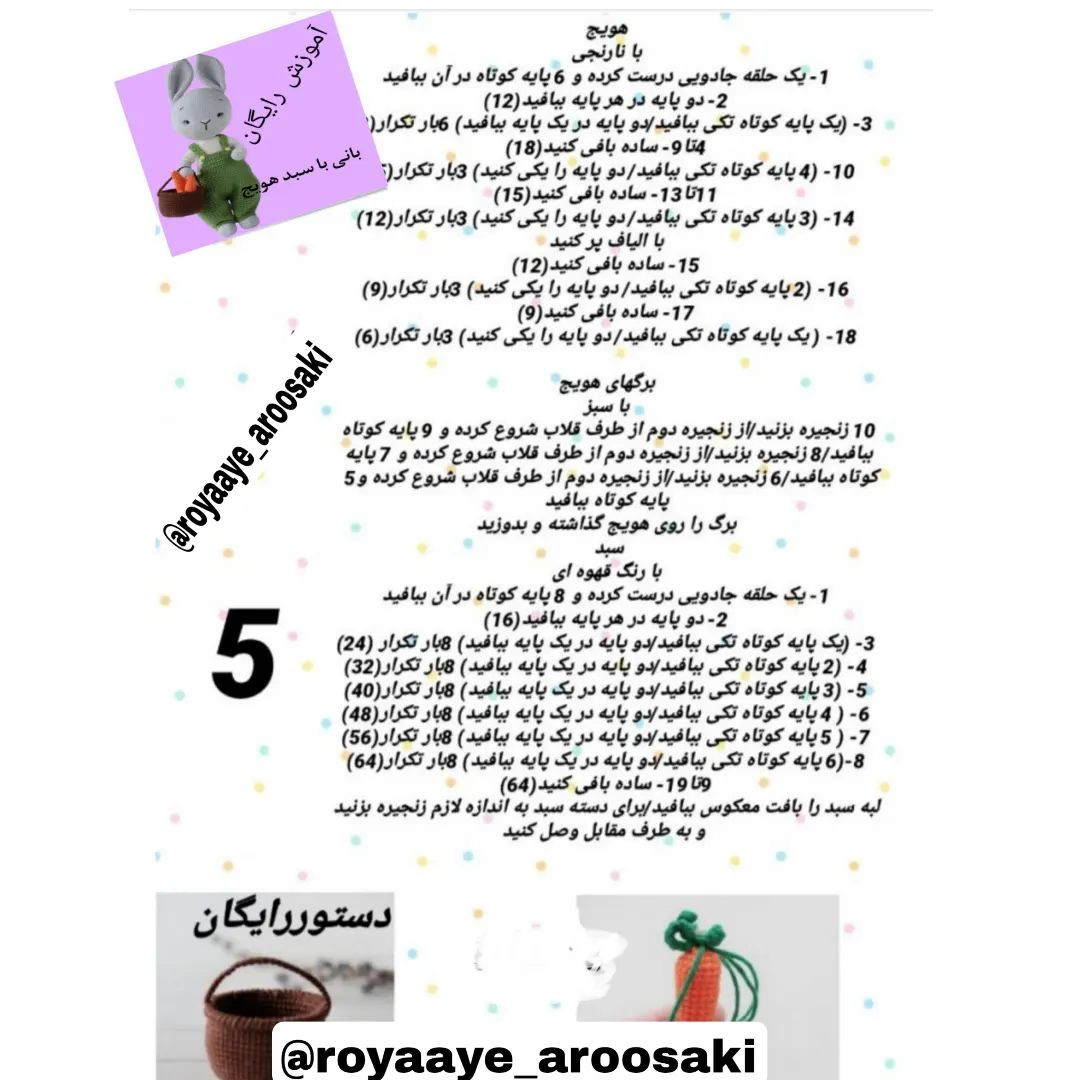 👈آموزش رایگان عروسک بانی با سبد هویج 🐰ببافید و لذت ببرید🥰#عروسک_شیک #عروسکبافی #عروسک_