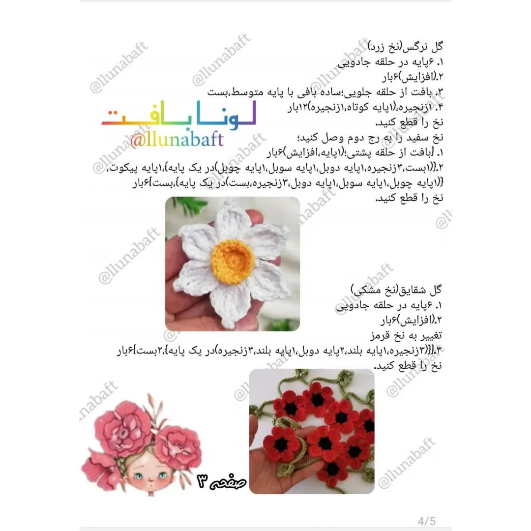 آموزش رایگان چند مدل ریسه و گلسر دخترانه 🥰🥰خیلی ترند شدن این گل سر ها ببافین و ِلذت ببر