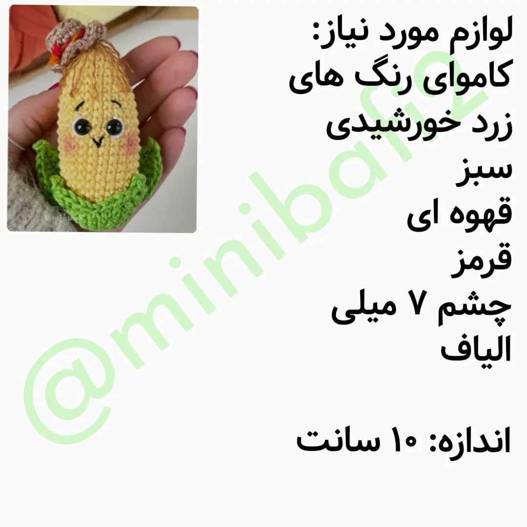 آموزش رایگان ذرت ناز🥰🥰اینم هدیه روز زن برای خانم های هنرمندی که از هر انگشتشون یه هنر م