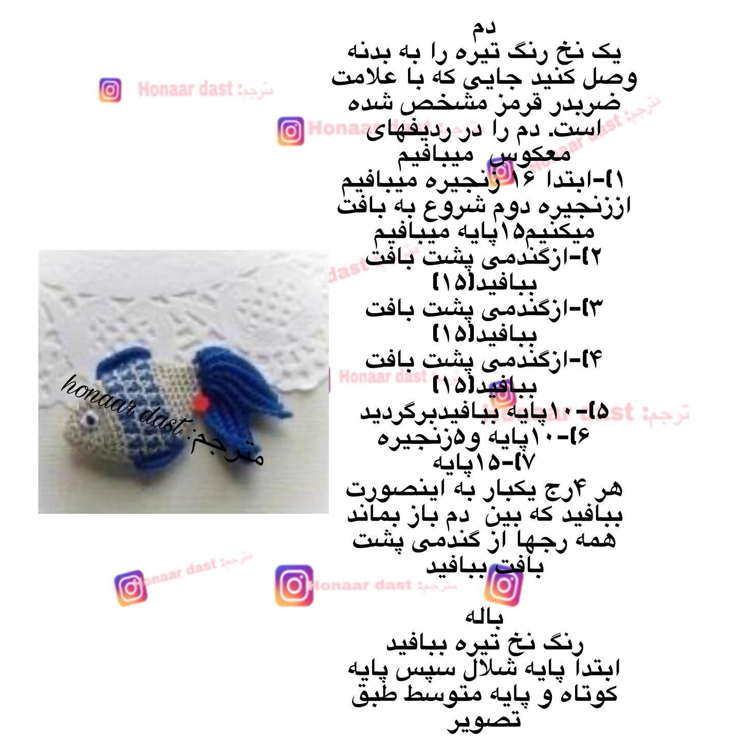 #آموزش#هنر#هنرمند #زیبا#هنردست #زمستان#نوروز #عروسک#ماهی#عروسکروسی #عروسکی #قلاببافی#قلاب