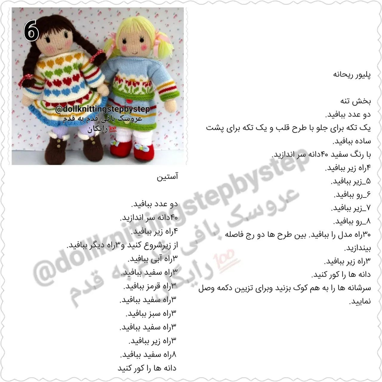 عروسک با طرح قلاب بافی عروسکی با لباس مو مشکی.