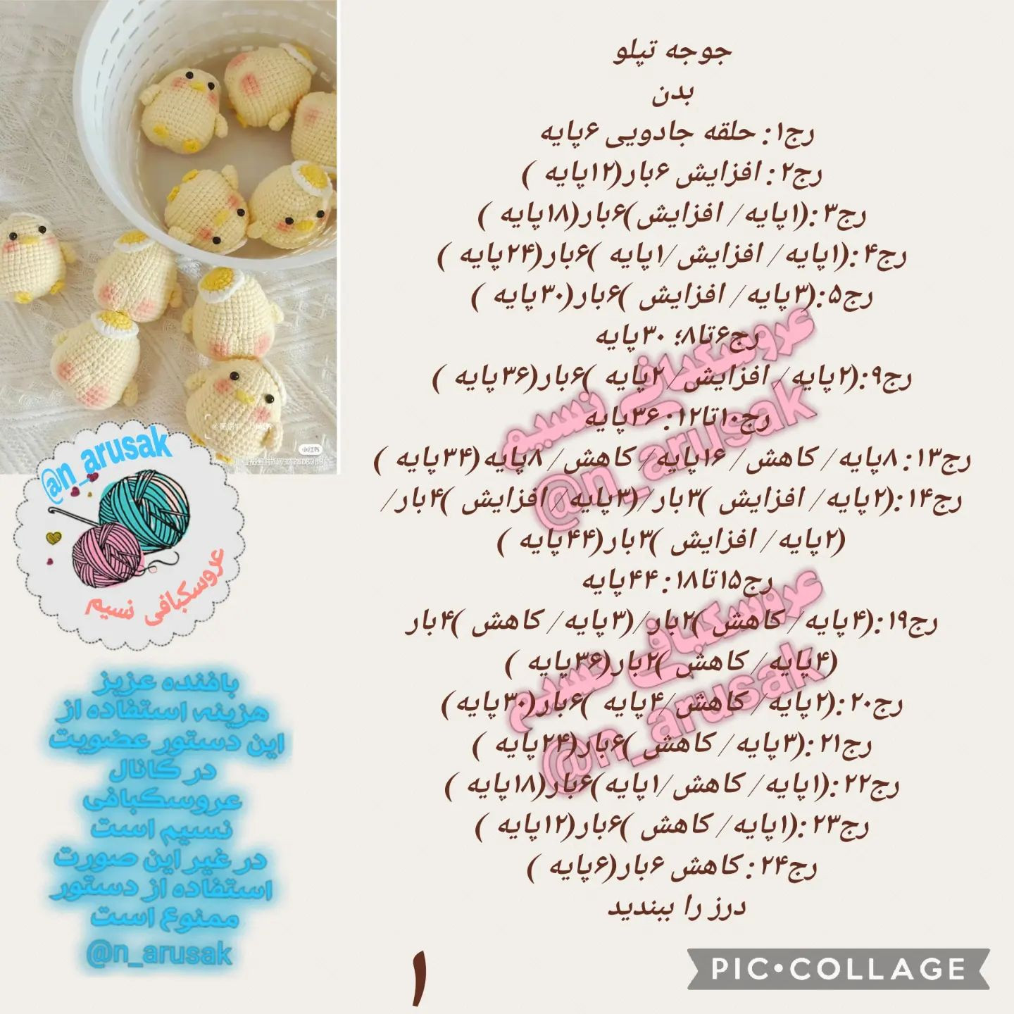 #عروسک_بافتنی #عروسکبافی #آموزش_رایگان #آموزش_عروسک_بافی #جوجه #کار_آفرینی #کار_دست #مشاغ