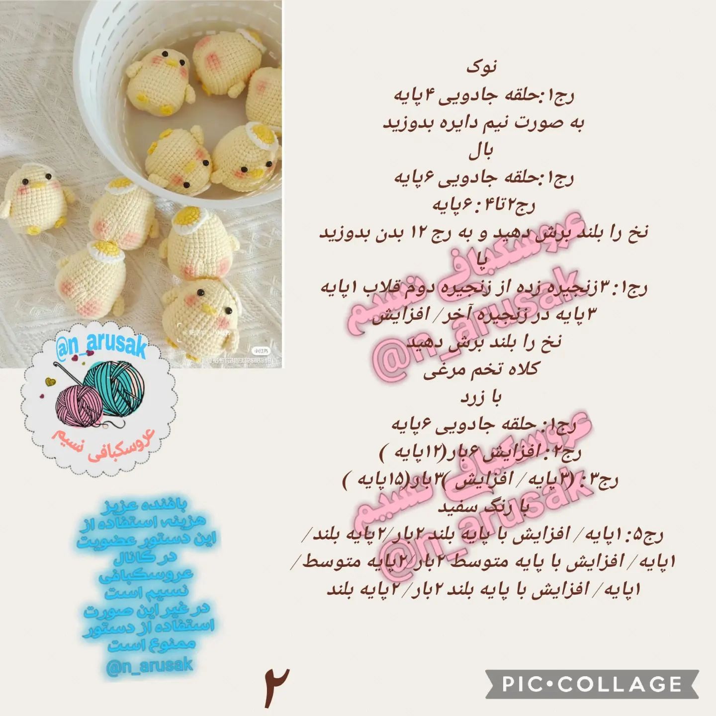 #عروسک_بافتنی #عروسکبافی #آموزش_رایگان #آموزش_عروسک_بافی #جوجه #کار_آفرینی #کار_دست #مشاغ