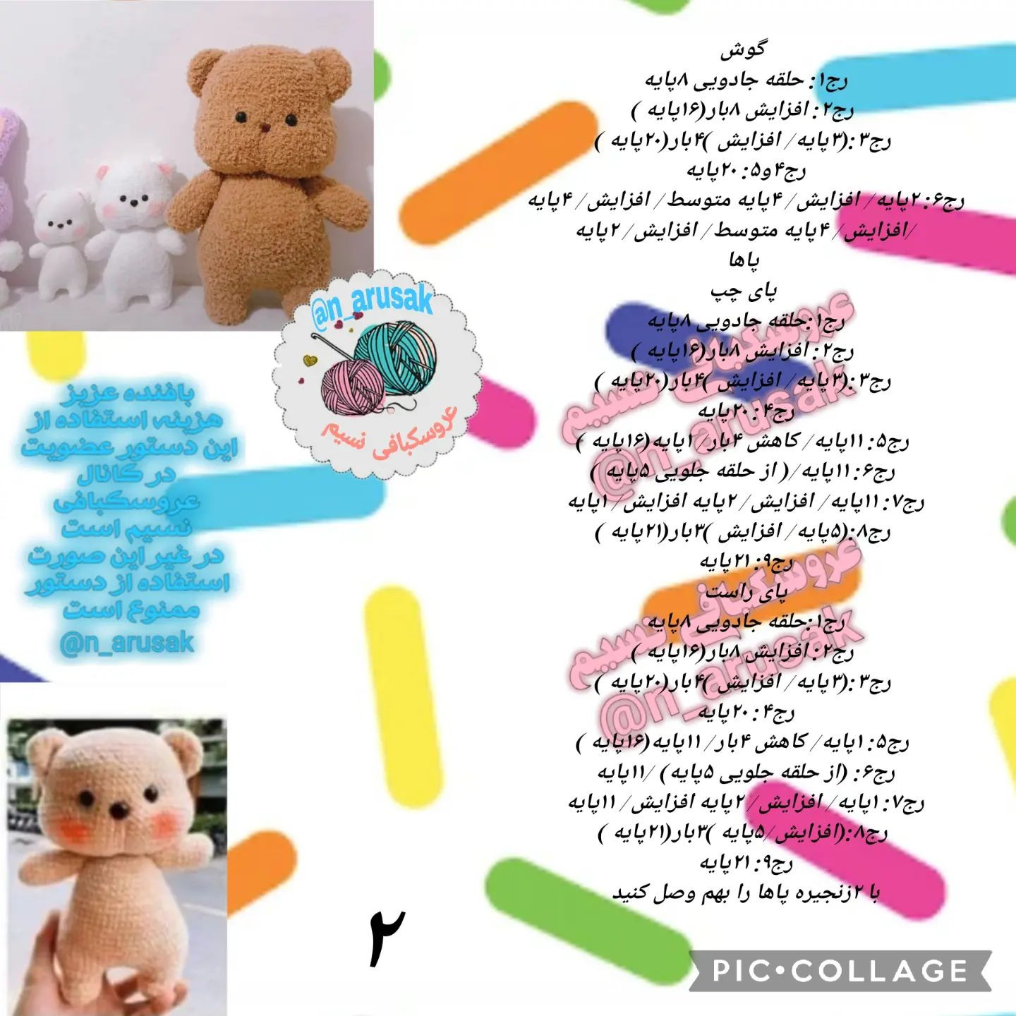 🐻🐻🐻🐻🐻#عروسک_بافتنی #عروسکبافی #عروسک_مخملی #عروسک #آموزش_رایگان #آموزش_عروسک_بافی #دستورعروسک_