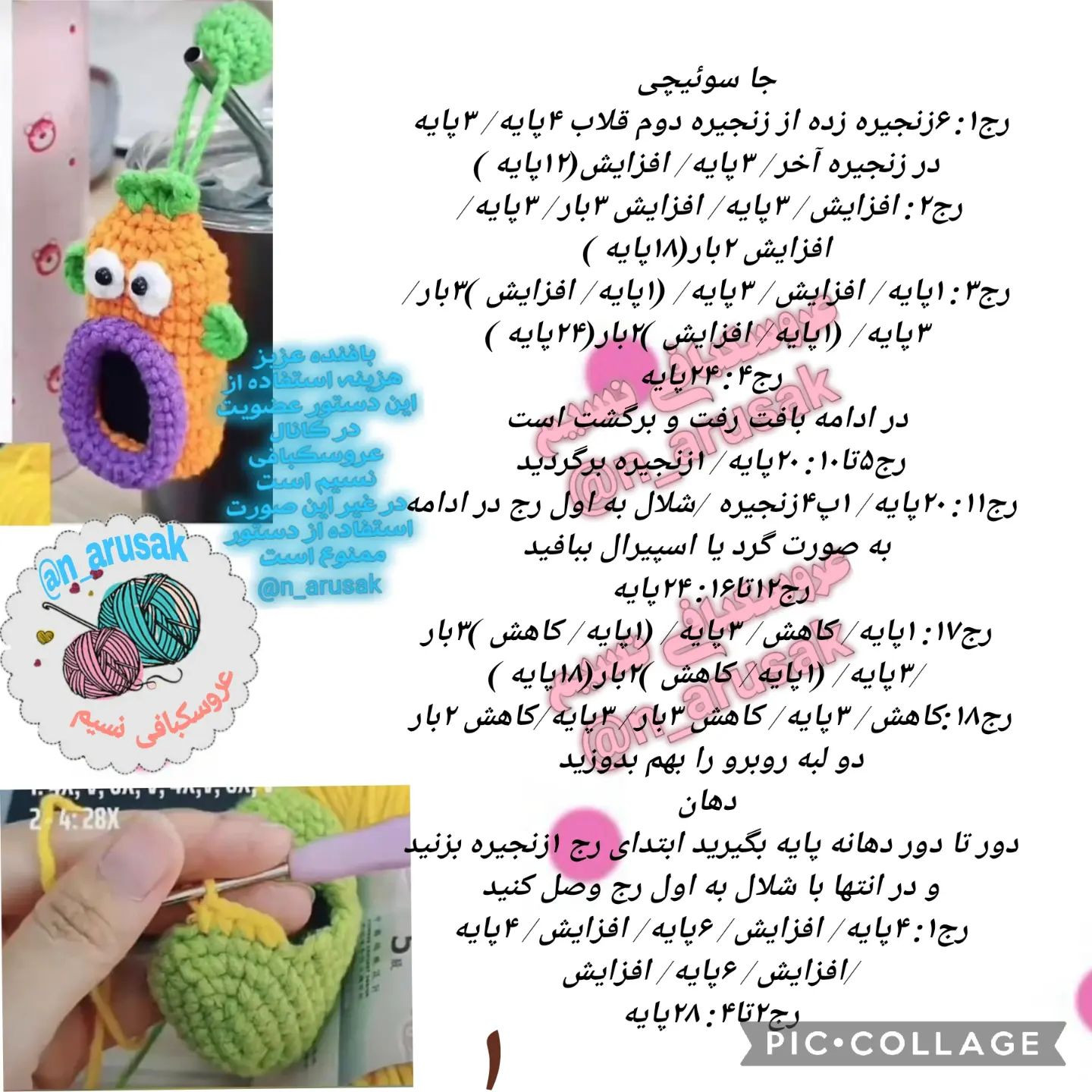 🍂🍁🍁🍂🍁#عروسکبافی #عروسک_بافتنی #آموزش_عروسک_بافی #دستورعروسک_بافتنی #جاسوییچی #جاکلیدی #ریموت