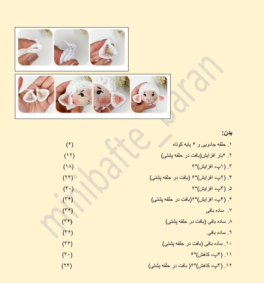 👇ابزار کار تو کپشن👇💫دستوربافت این ببعی خوشگل رو براتون ترجمه کردم، باشد که شما دوسش دا