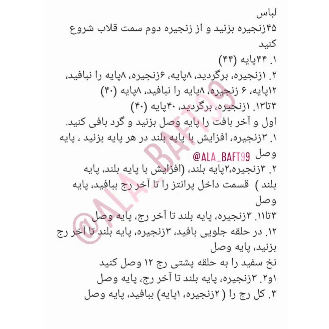 ادامه دستور بافت دختر یوکوپارت دوم و آخرببافید و لذت ببرید🥰صاحب این اثر زیبا👈@firacroch