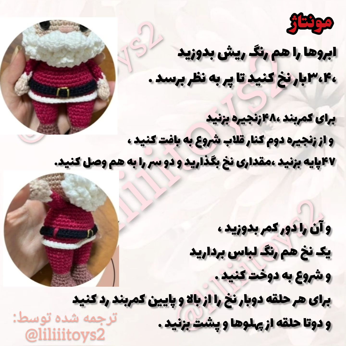 💥ادامه دستور بافت پیرمرد و پیرزن کریسمسی 🧑‍🎄💥💥این قسمت بافت پیرزن کریسمسی 💥❇️سیوش ب