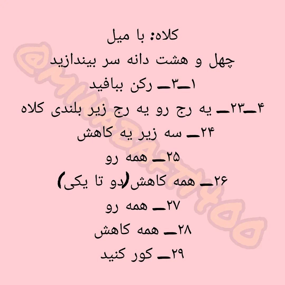 این دستور بافت جذاب تقدیم نگاهتون😍❤️#بافتنی #بافت #قلاببافی #بافت_عروسک #هنرمند #هنر_باف