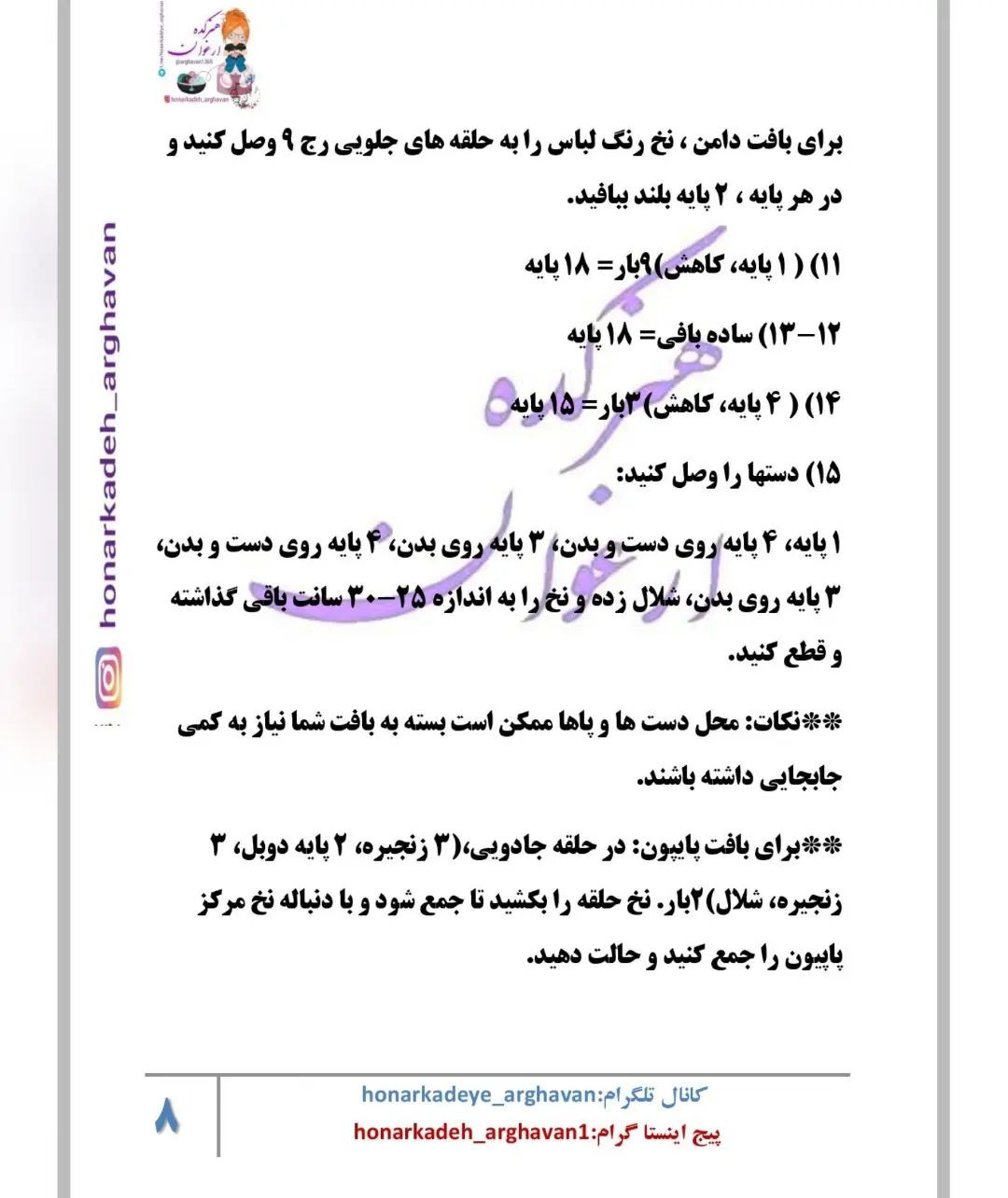 این خرگوش رو خودم هم بافتم،عکسش تو پیج فروشم @aroosak_arghavan  هست،میتونی ببینی چقدر زیب