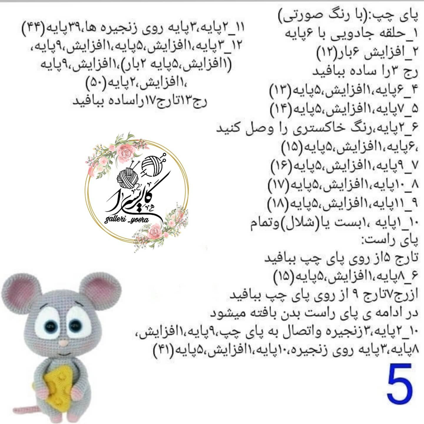 الگوی بافت موش بامزه#بافت #بافتنی_فانتزی #بابانوئل #موش_بافتنی #موش #تریکوبافی_سبدبافی #س