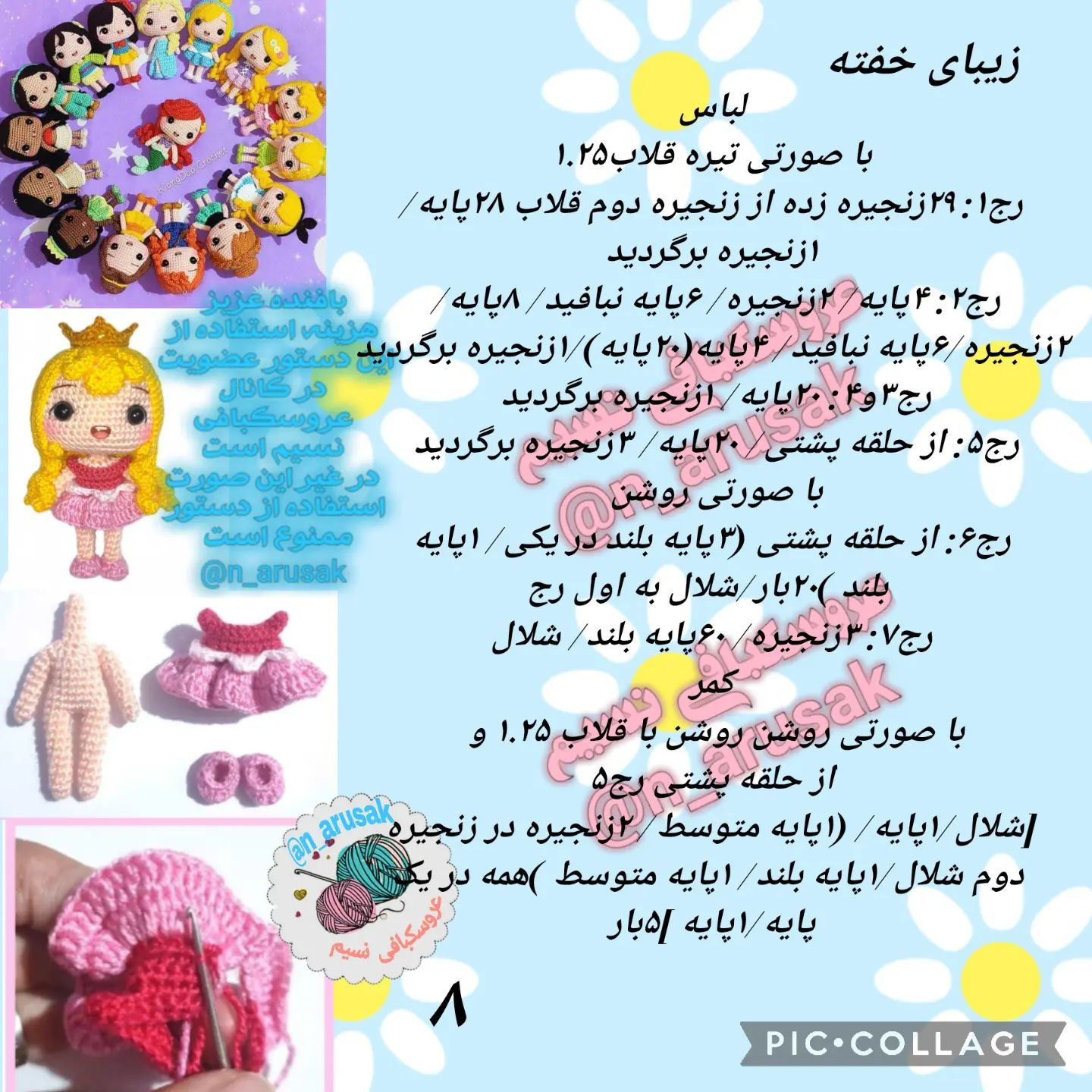 الگوی قلاب بافی عروسک پرنسس