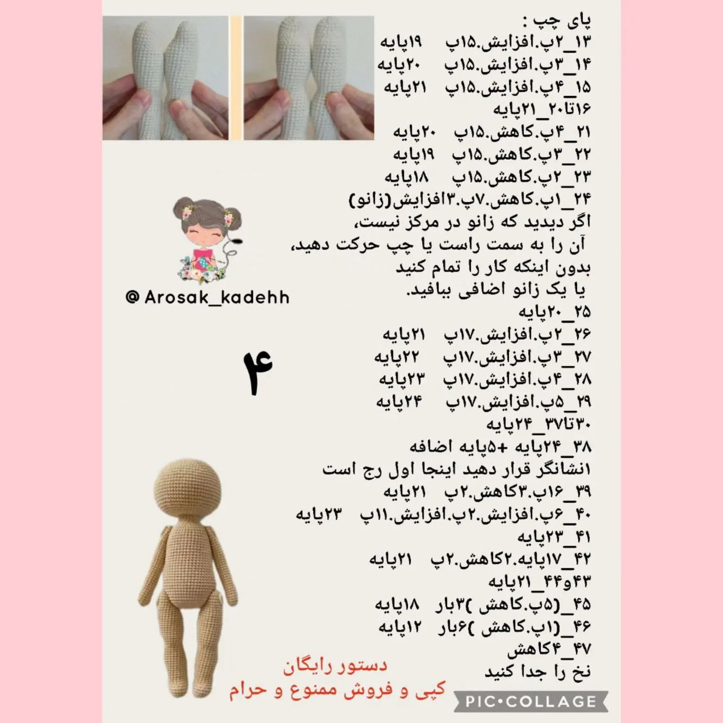 الگوی قلاب بافی عروسکی.