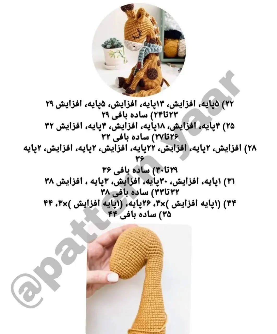 الگوی قلاب بافی از زرافه پیچیده شده در روسری خاکستری.