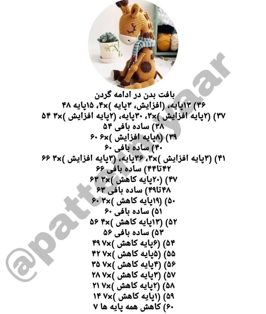 الگوی قلاب بافی از زرافه پیچیده شده در روسری خاکستری.