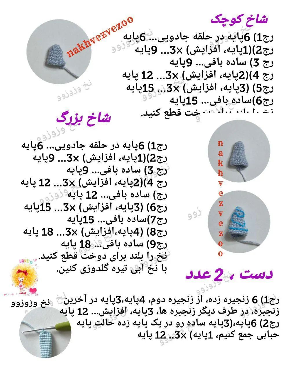 الگوی قلاب بافی اژدهای آبی