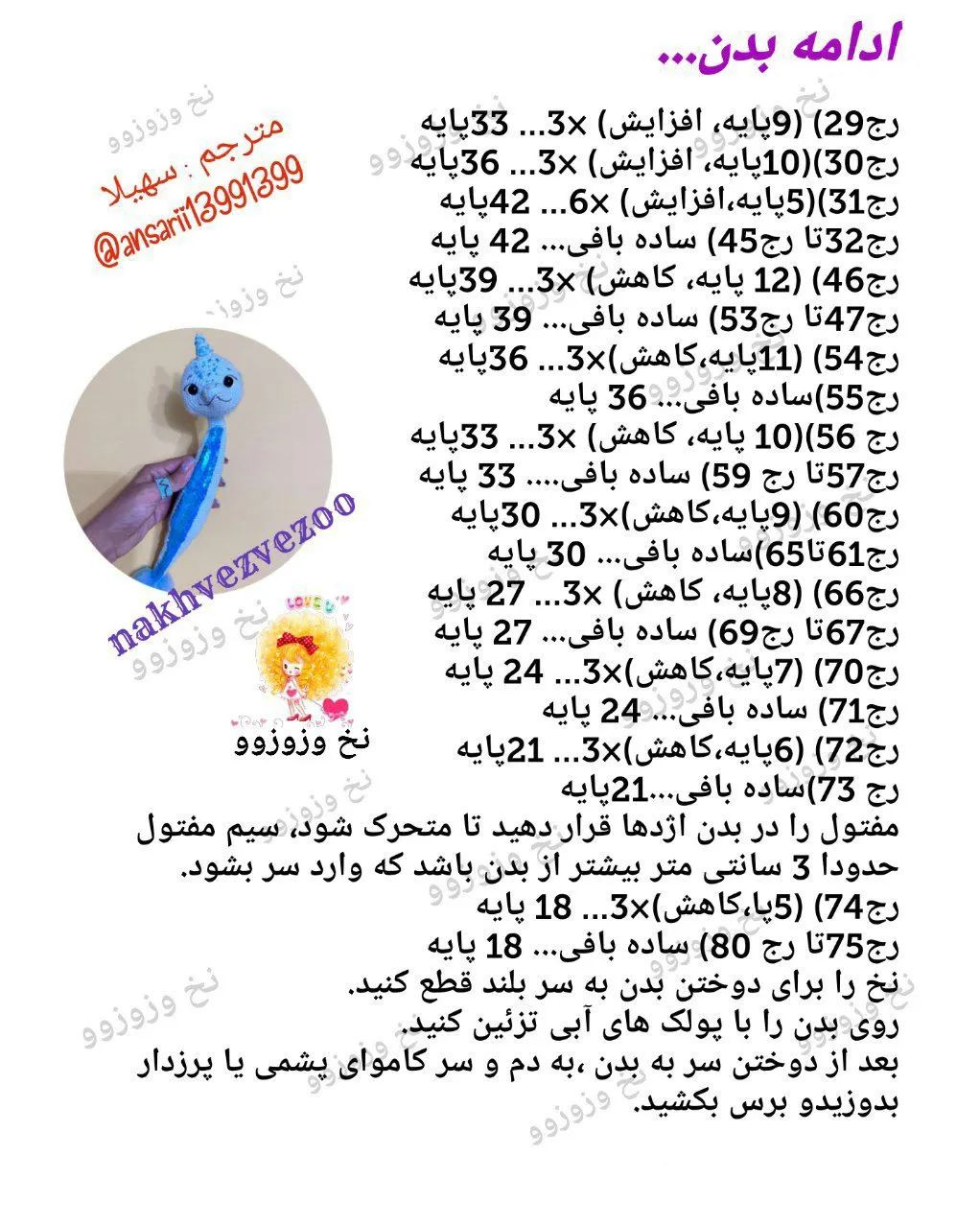 الگوی قلاب بافی اژدهای آبی