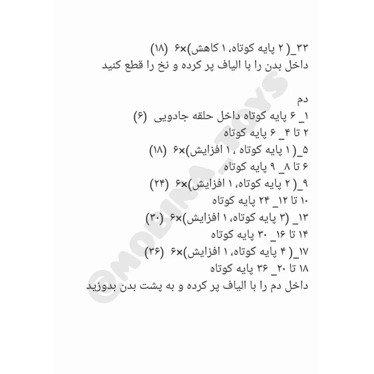 الگوی قلاب بافی اژدهای آبی با بال.