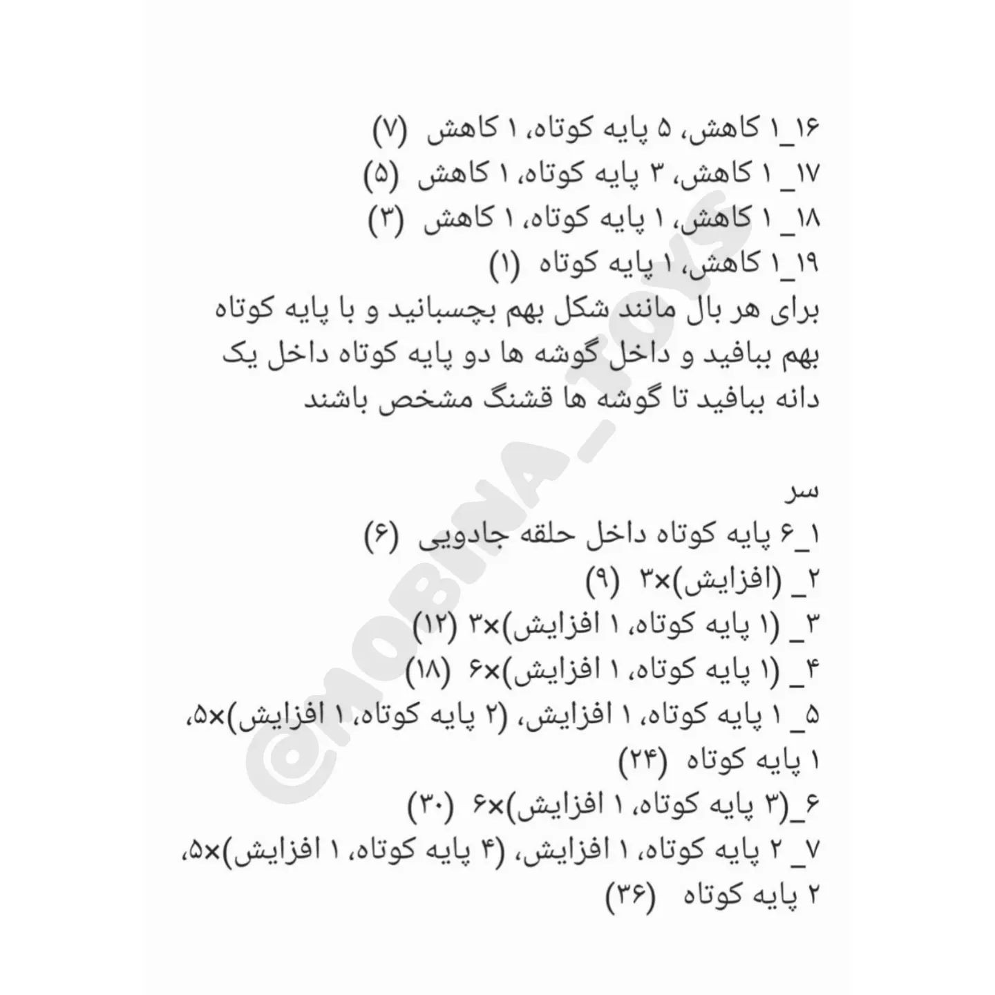 الگوی قلاب بافی اژدهای آبی با بال.