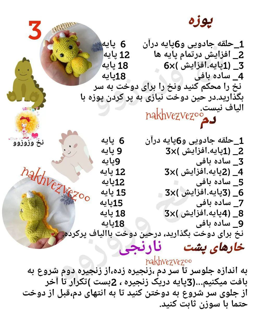 الگوی قلاب بافی اژدهای شاخدار سفید کوچک،