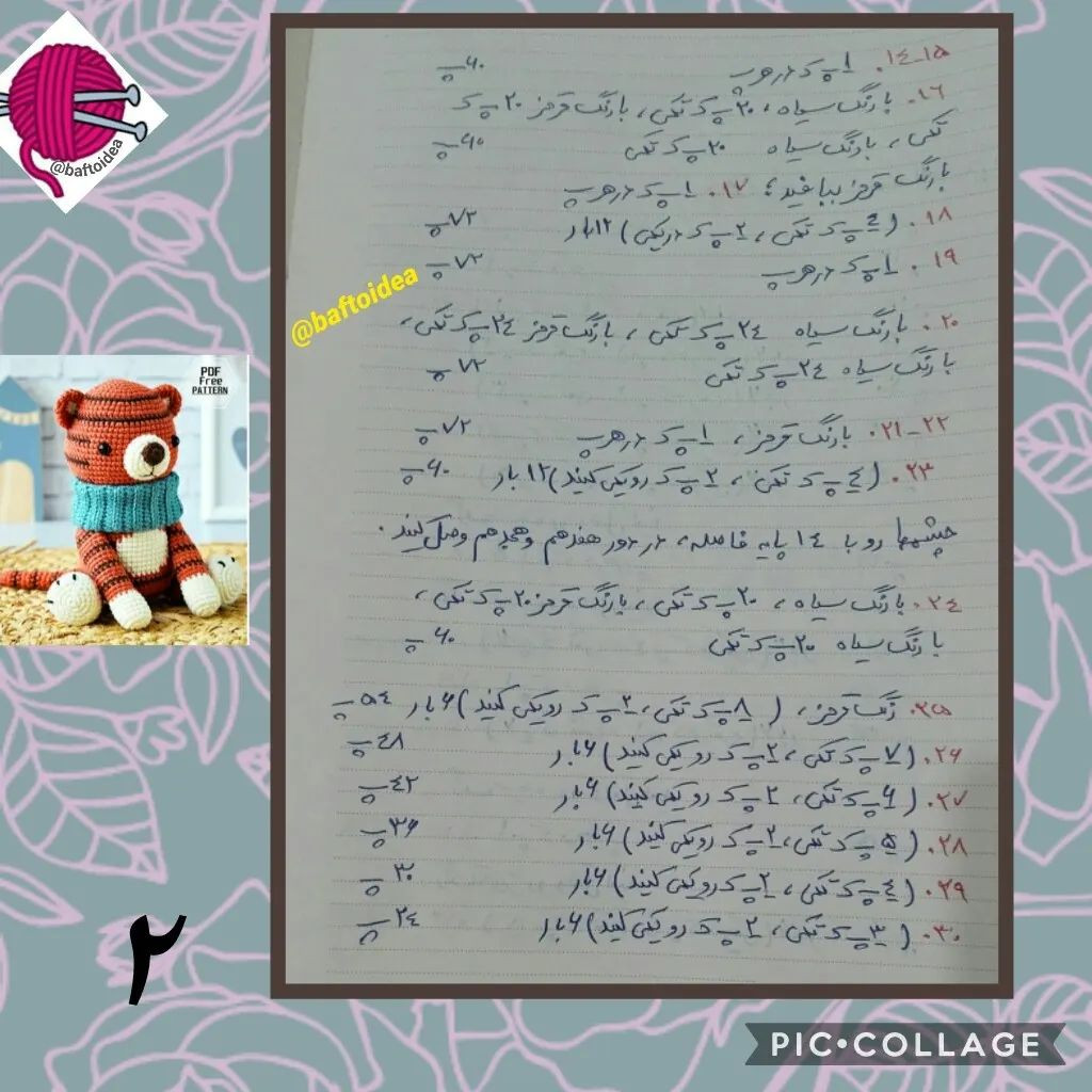 الگوی قلاب بافی ببر نارنجی که در روسری آبی پیچیده شده است.