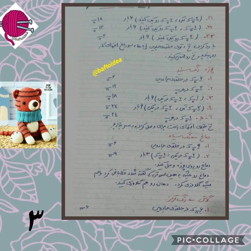 الگوی قلاب بافی ببر نارنجی که در روسری آبی پیچیده شده است.