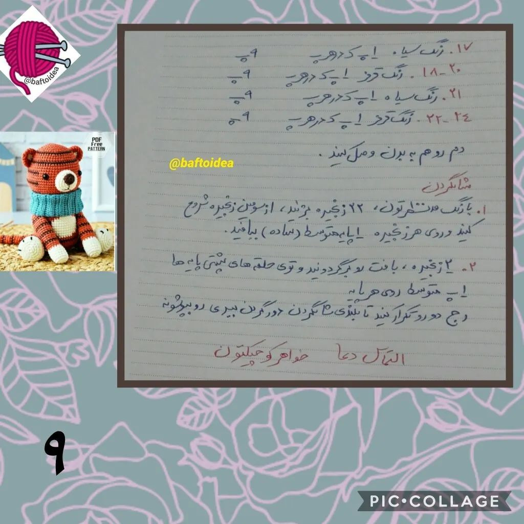 الگوی قلاب بافی ببر نارنجی که در روسری آبی پیچیده شده است.