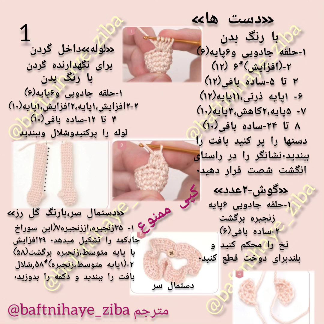 الگوی قلاب بافی برای عروسک با لباس صورتی، موهای زرد، موهای مشکی.