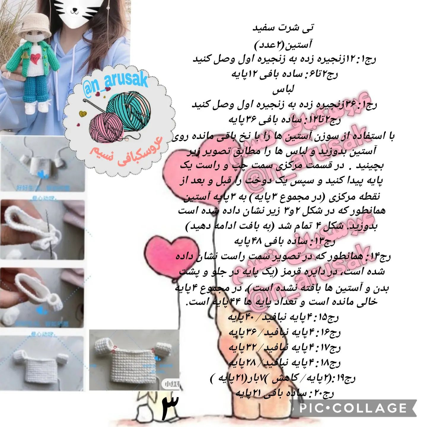 الگوی قلاب بافی برای عروسک با ماسک، ژاکت آبی و کلاه سفید.