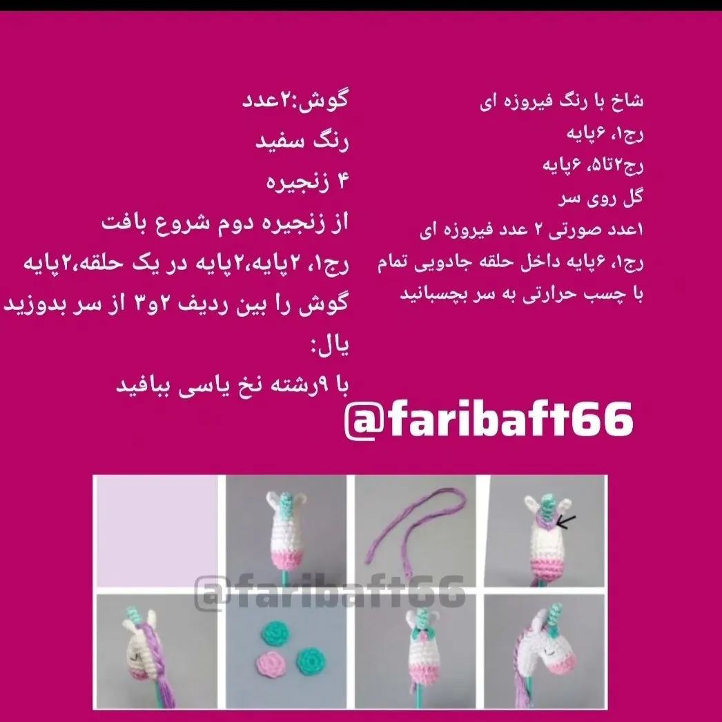 الگوی قلاب بافی برای عروسک مو قهوه ای که لباس سفید و کلاه تک شاخ پوشیده است.