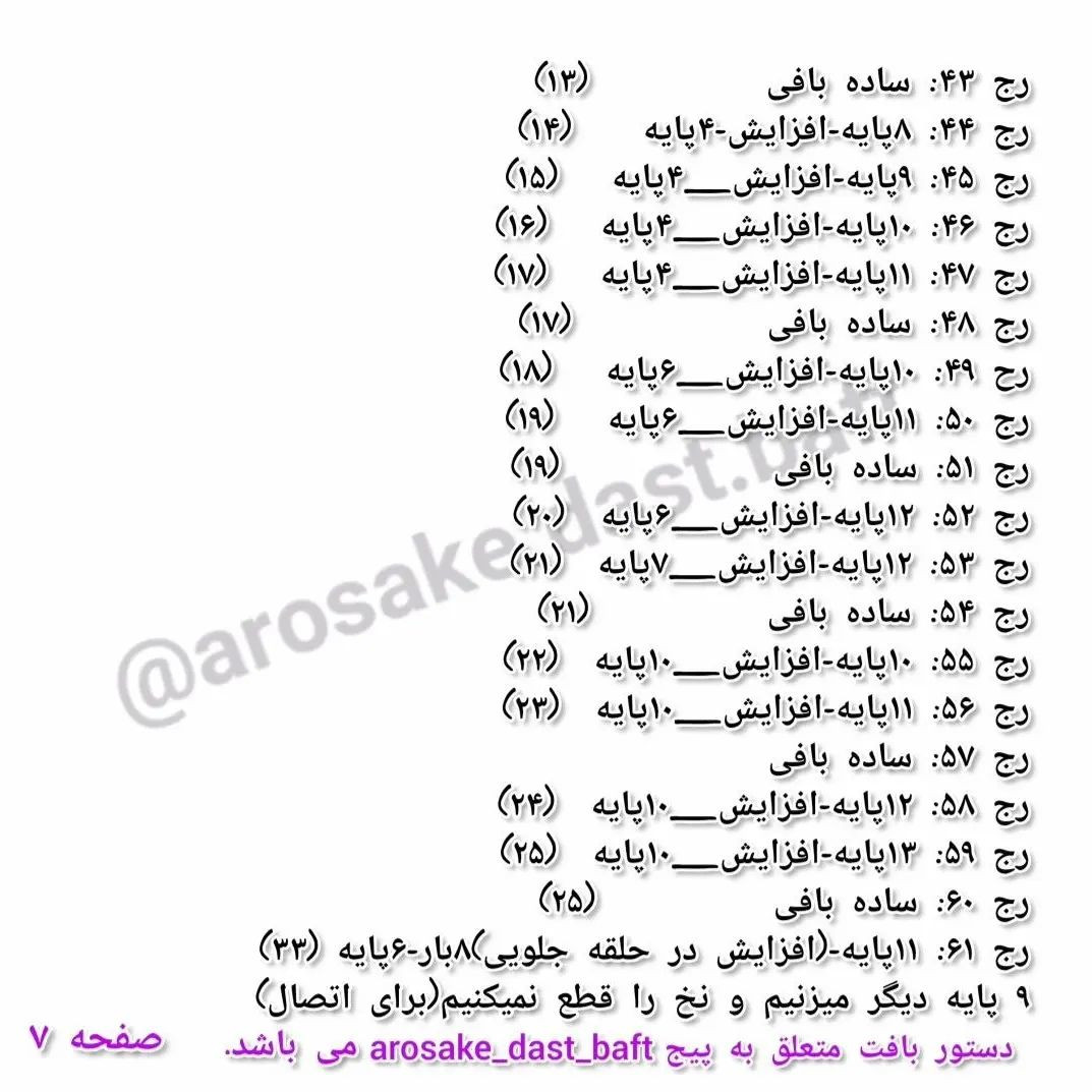 الگوی قلاب بافی برای عروسک مو مشکی با پیراهن آبی و دامن آبی.