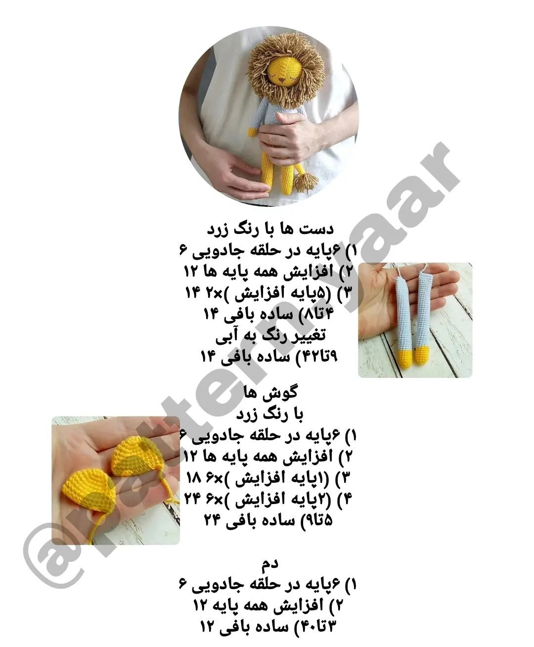 الگوی قلاب بافی برای عروسک شیر زرد با پیراهن خاکستری.