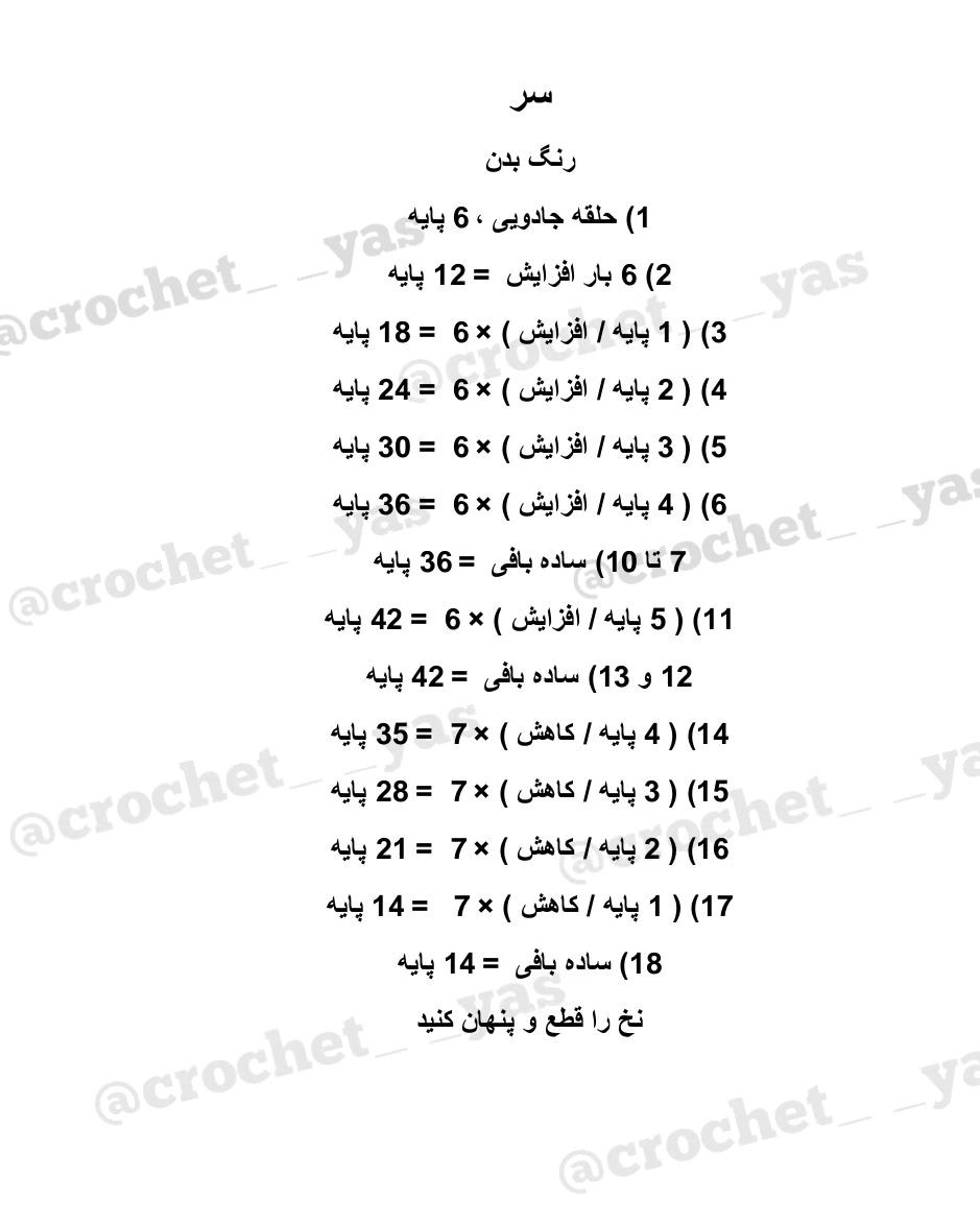 الگوی قلاب بافی برای عروسکی که کلاه سیبی و گردنبند سفید بر سر دارد