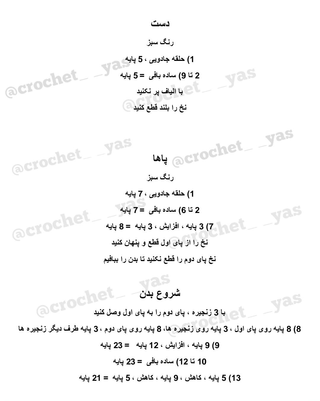 الگوی قلاب بافی برای عروسکی که کلاه سیبی و گردنبند سفید بر سر دارد