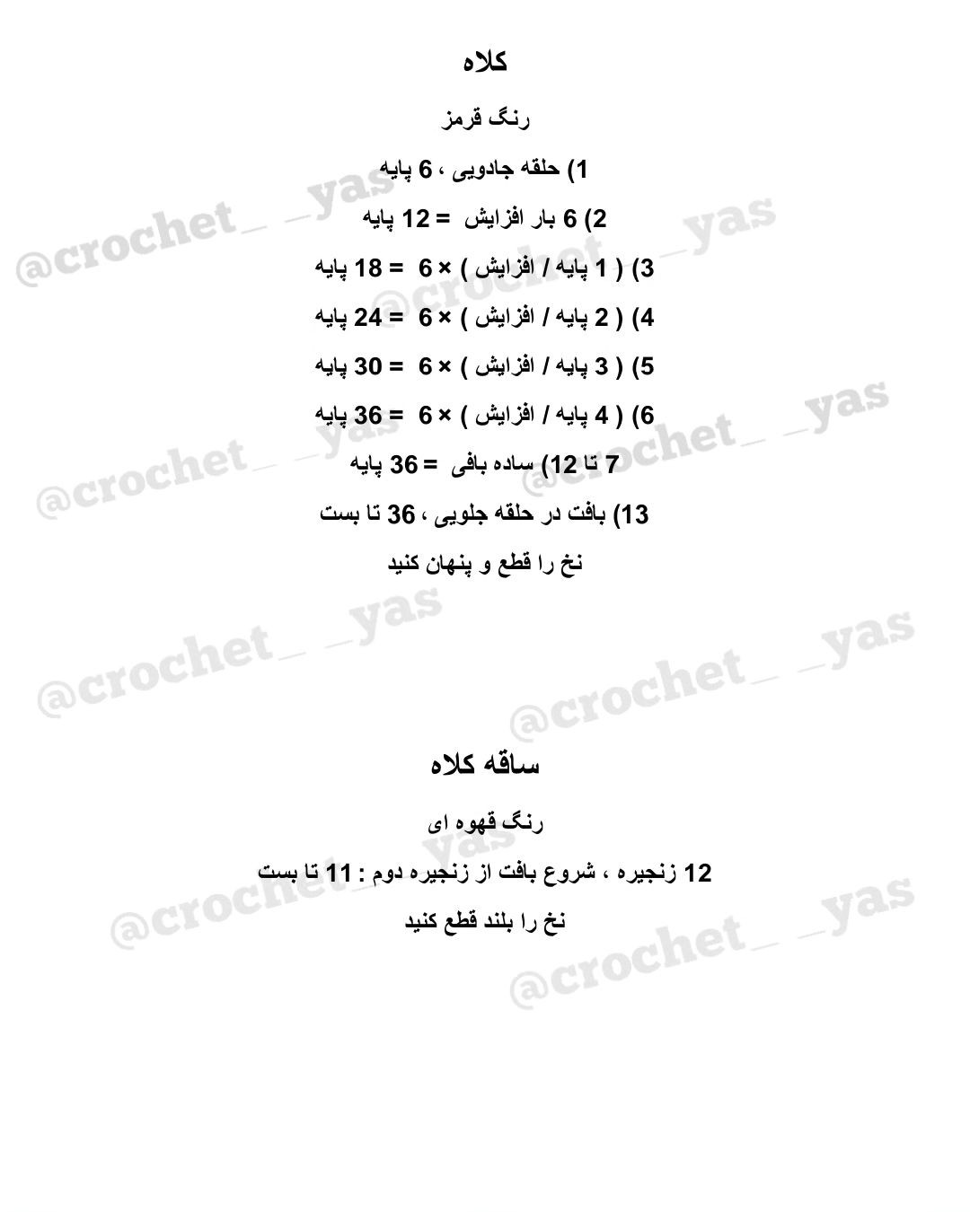 الگوی قلاب بافی برای عروسکی که کلاه سیبی و گردنبند سفید بر سر دارد