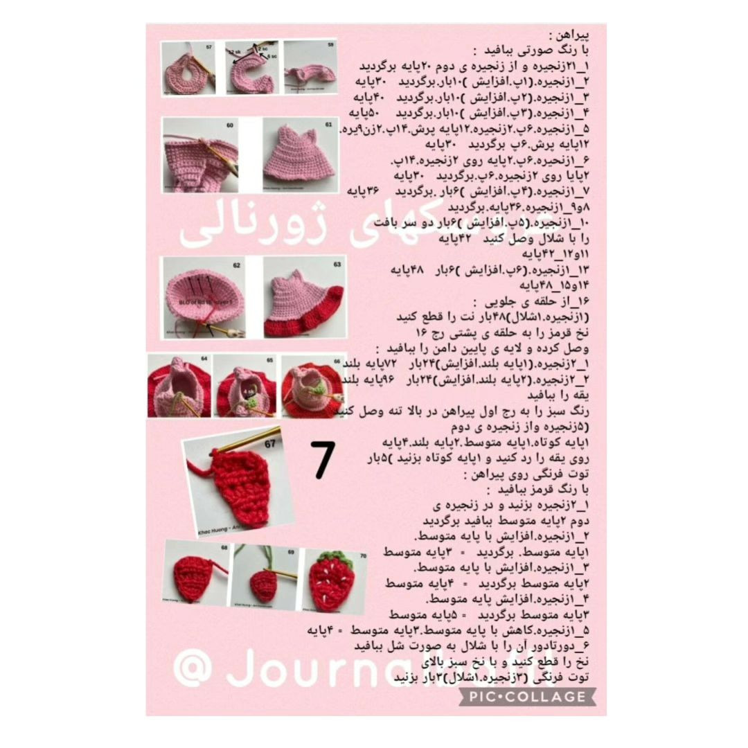 الگوی قلاب بافی برای عروسکی که لباس توت فرنگی صورتی یا قرمز و کلاه قرمز پوشیده است.