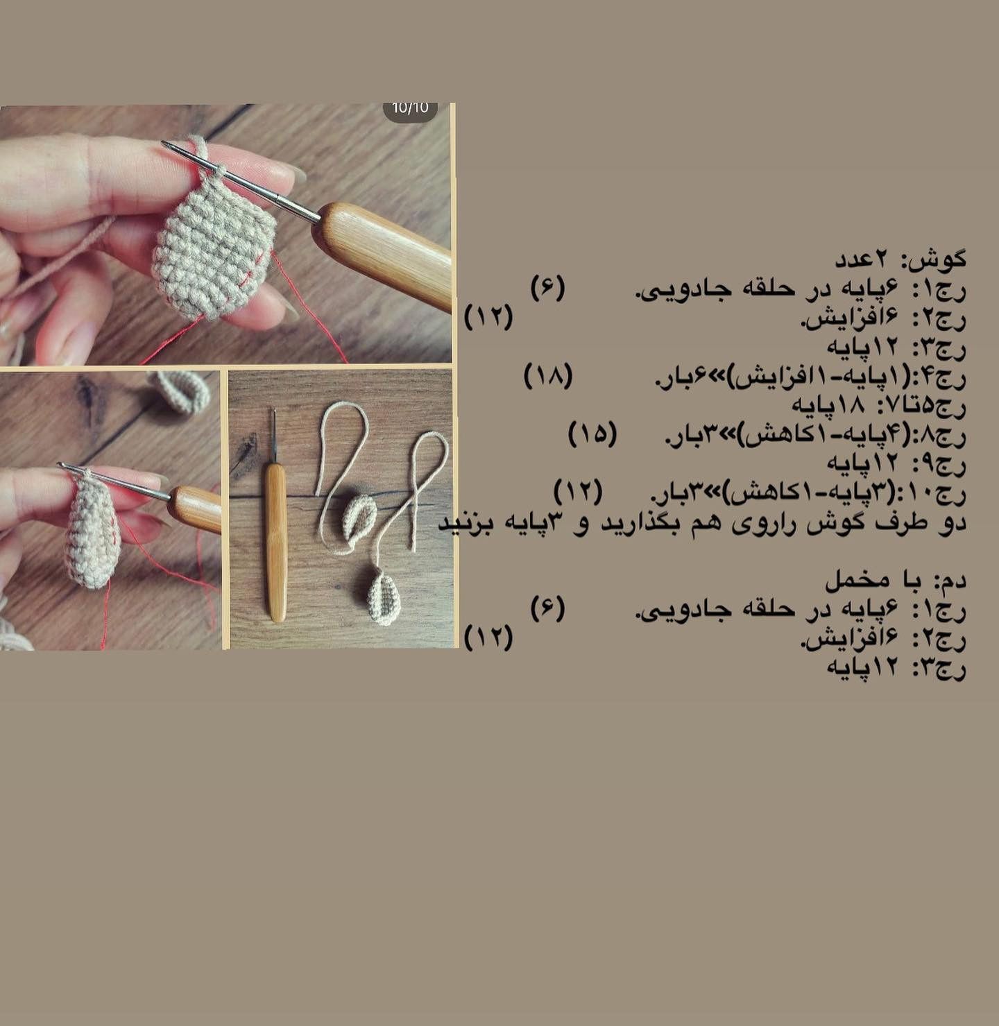 الگوی قلاب بافی برای گوسفند با خز سفید.