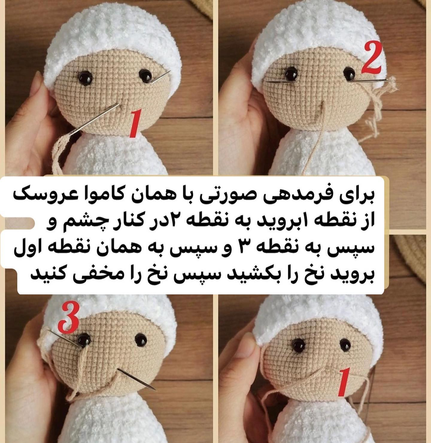 الگوی قلاب بافی برای گوسفند با خز سفید.