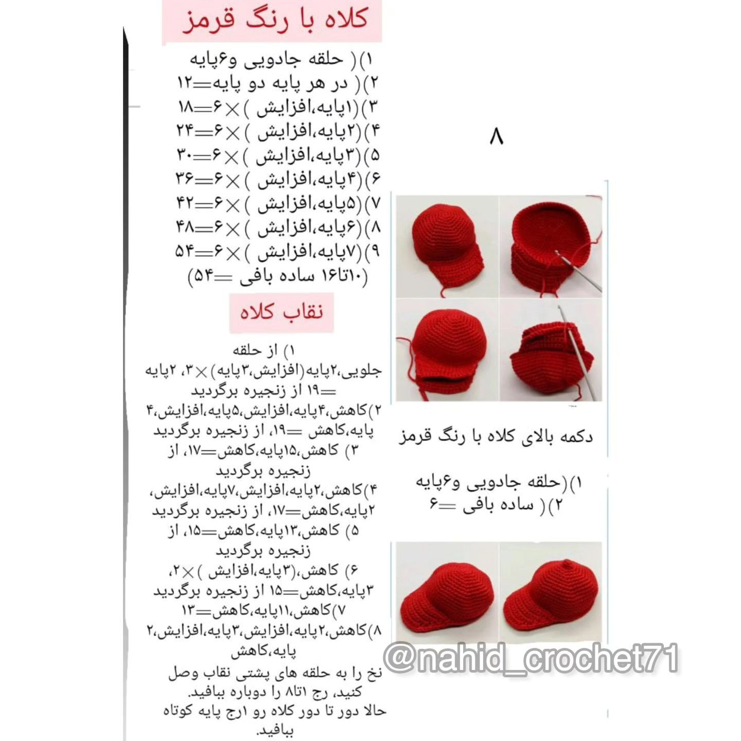 الگوی قلاب بافی برای یک عروسک پسر که کلاه قرمزی بر سر دارد.