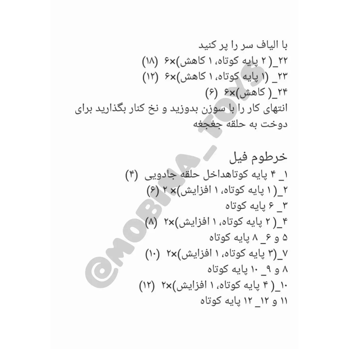 الگوی قلاب بافی برای جغجغه فیل خاکستری با کمان.