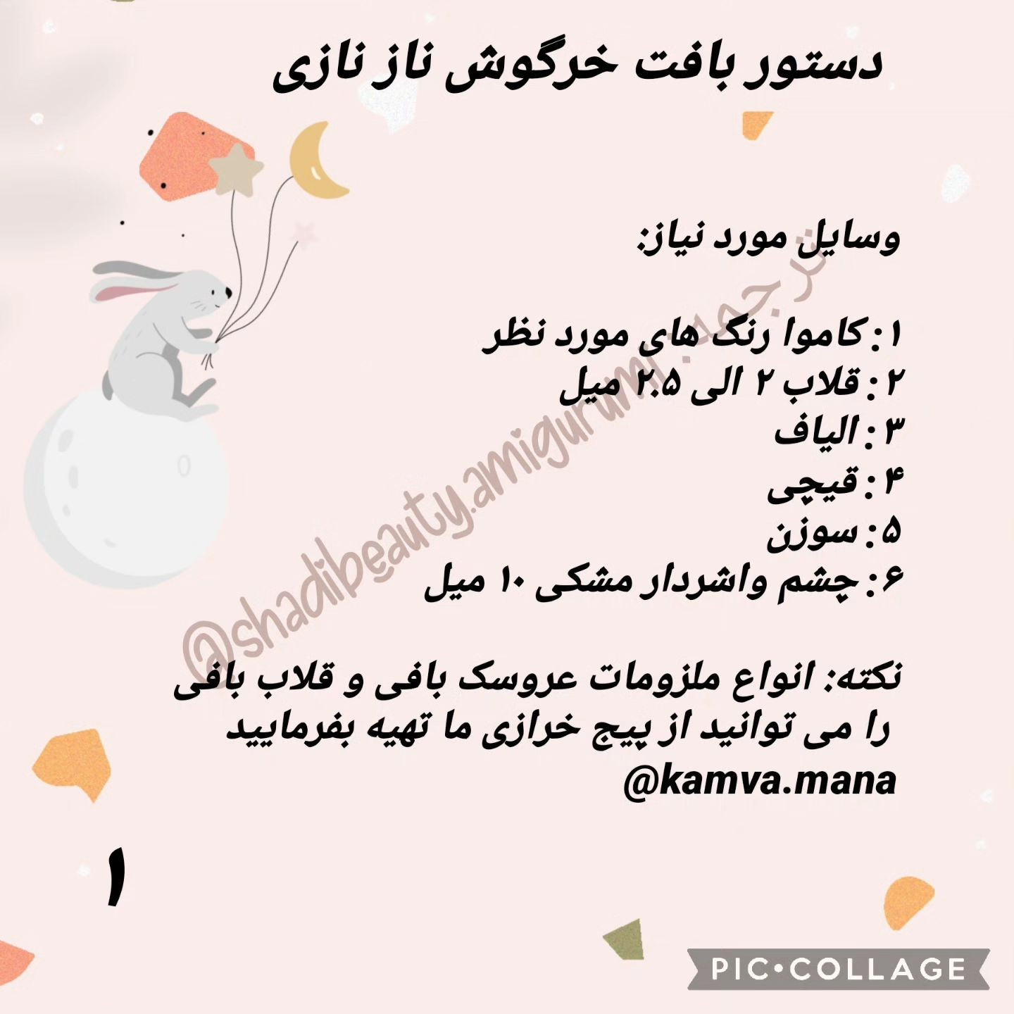 الگوی قلاب بافی برای خرگوش با لباس صورتی.