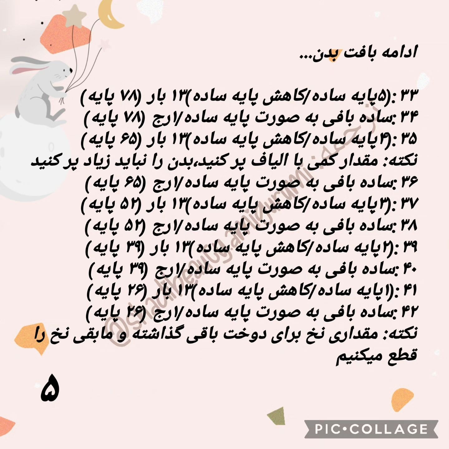 الگوی قلاب بافی برای خرگوش با لباس صورتی.