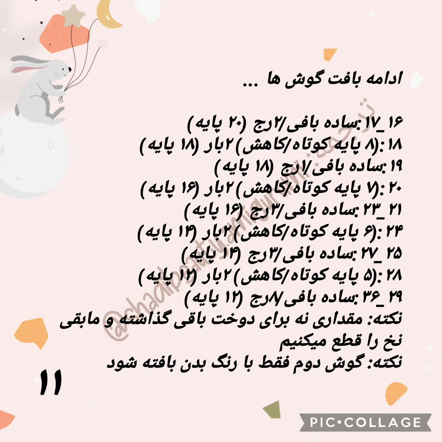 الگوی قلاب بافی برای خرگوش با لباس صورتی.