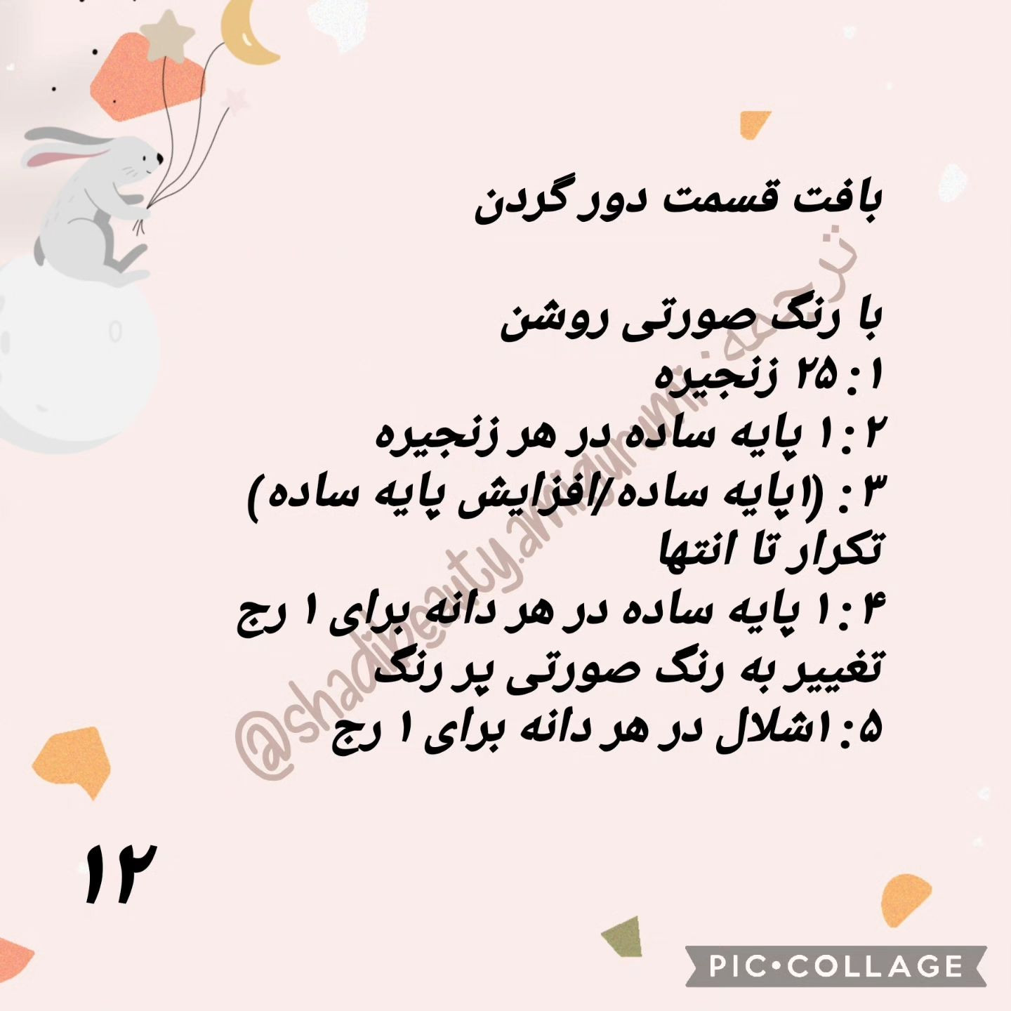 الگوی قلاب بافی برای خرگوش با لباس صورتی.