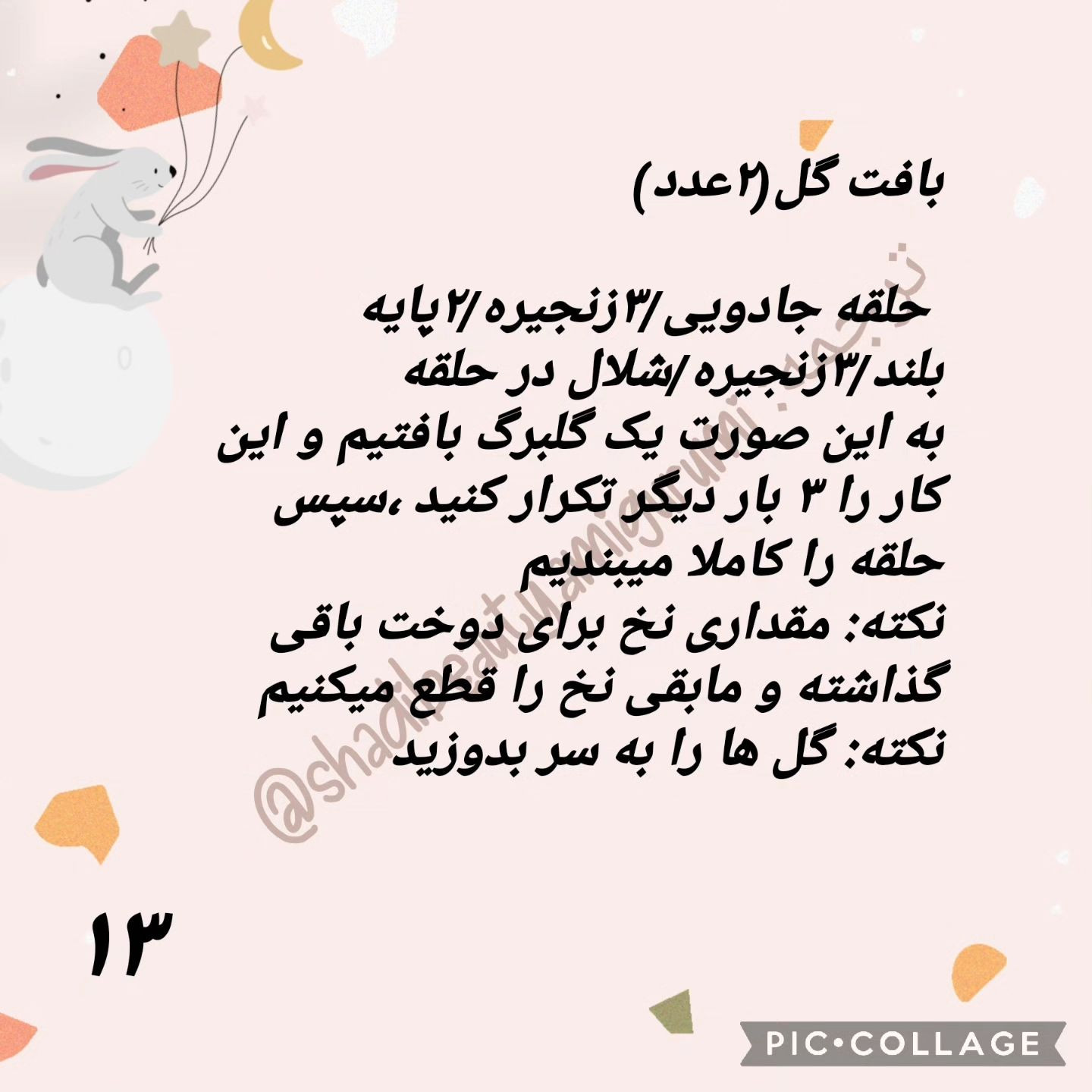 الگوی قلاب بافی برای خرگوش با لباس صورتی.