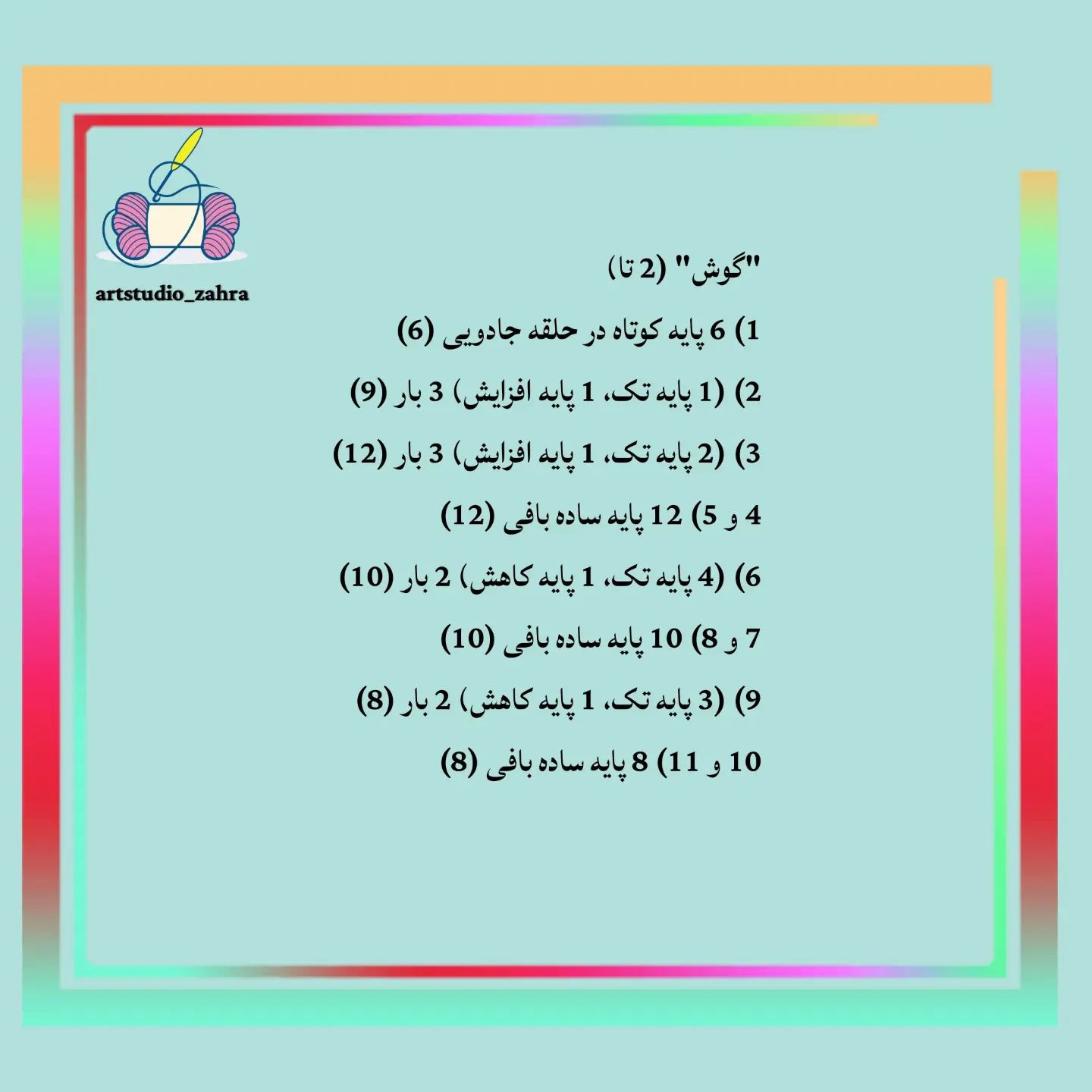 الگوی قلاب بافی برای خرگوش سفید با لباس زرد